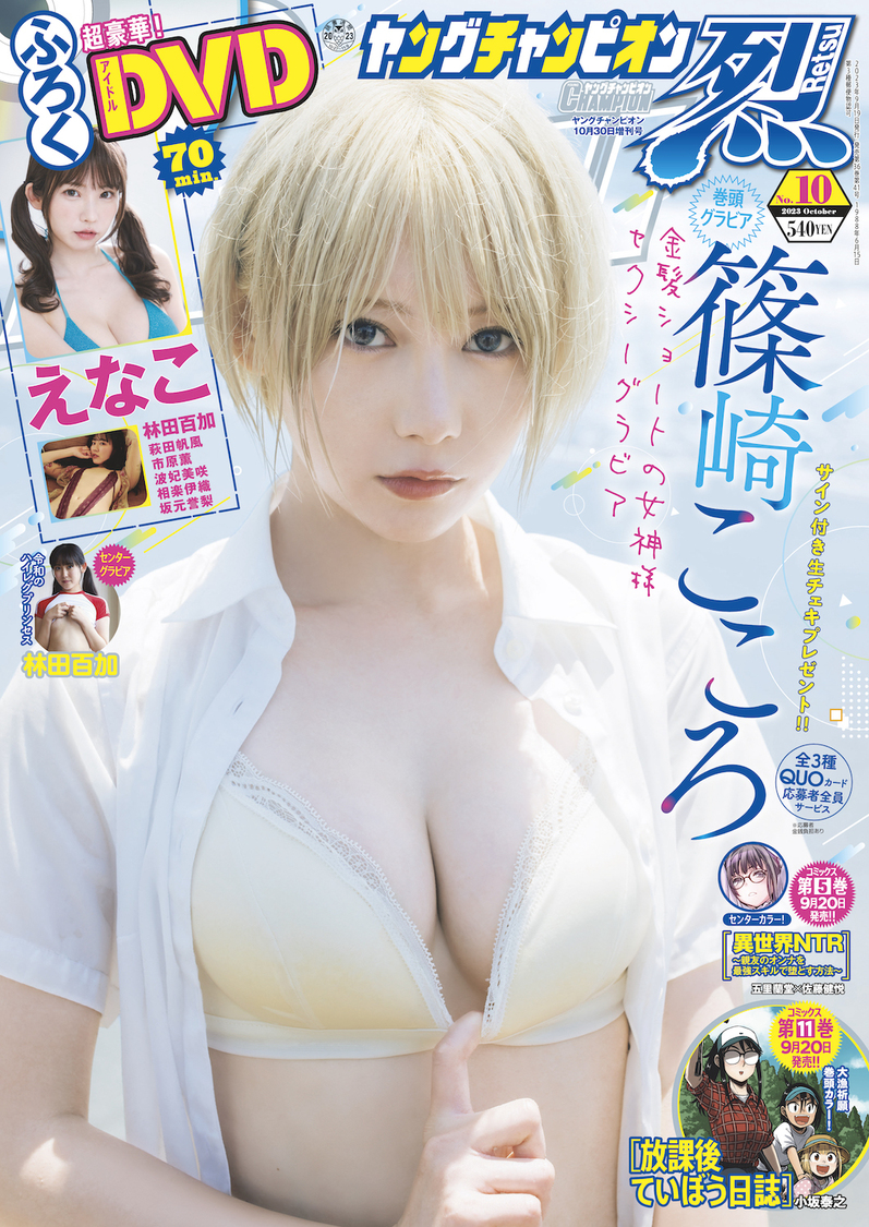 『ヤングチャンピオン烈』No.10　Ⓒ秋田書店