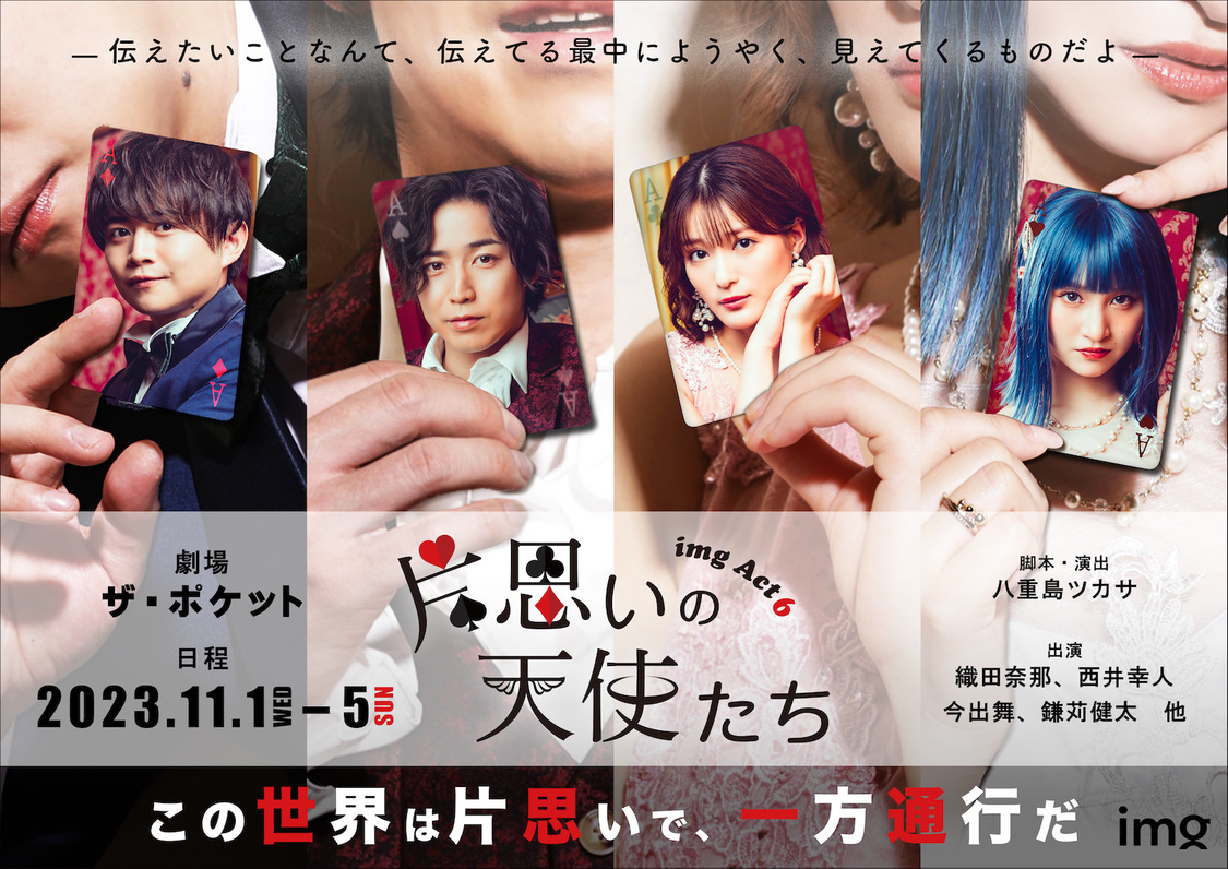 ＜片思いの天使たち＞ティーザービジュアル