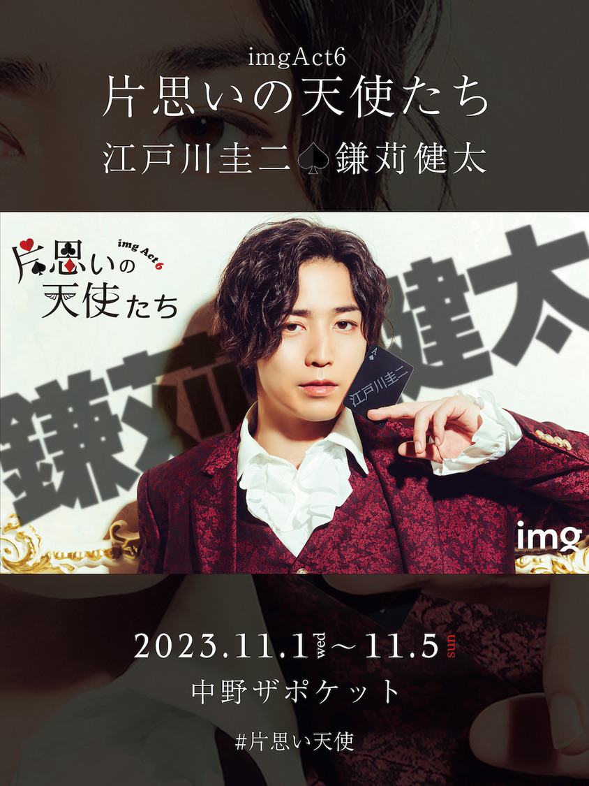 鎌苅健太＜片思いの天使たち＞キャラクタービジュアル