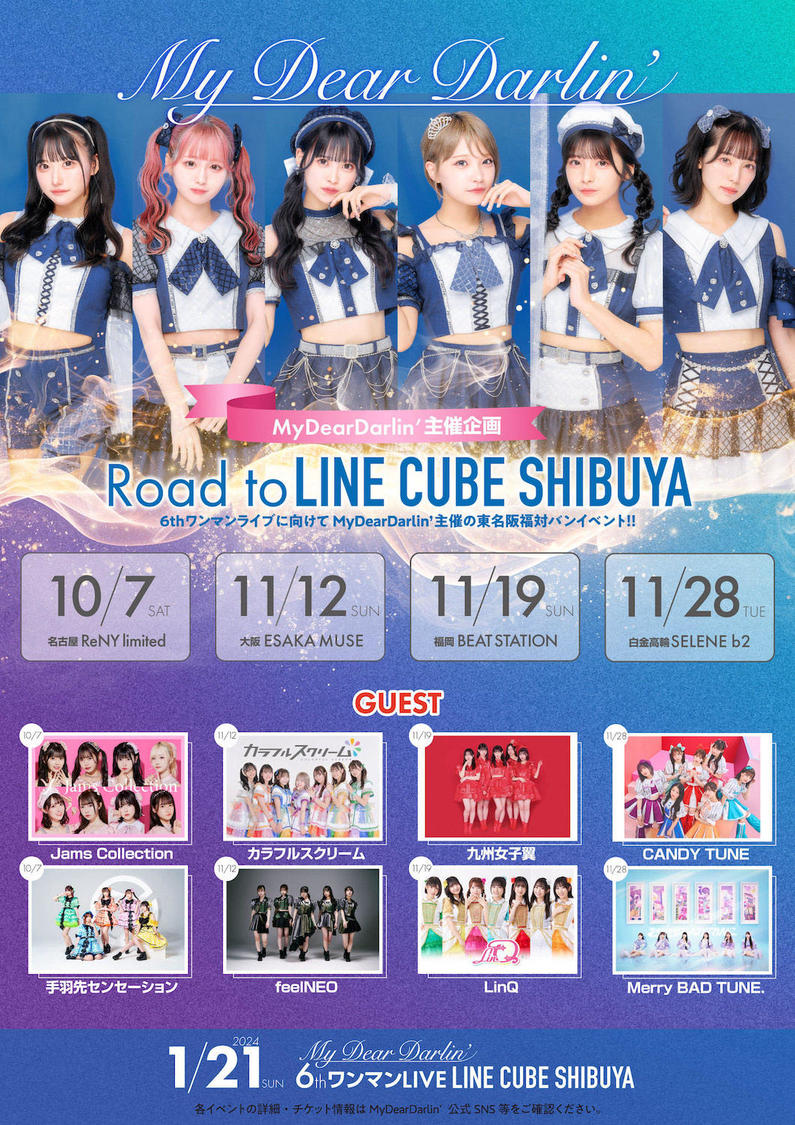 ＜Road to LINE CUBE SHIBUYA＞