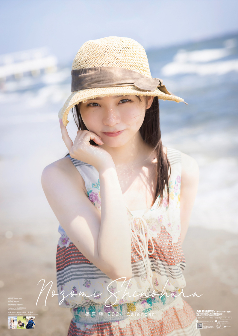 『篠原望 2024 ファーストカレンダー』