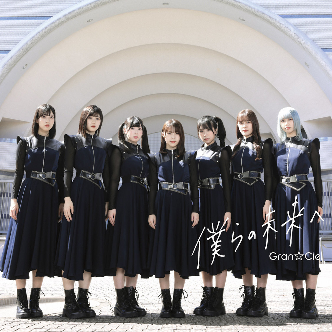 「僕らの未来へ」（Type-C）