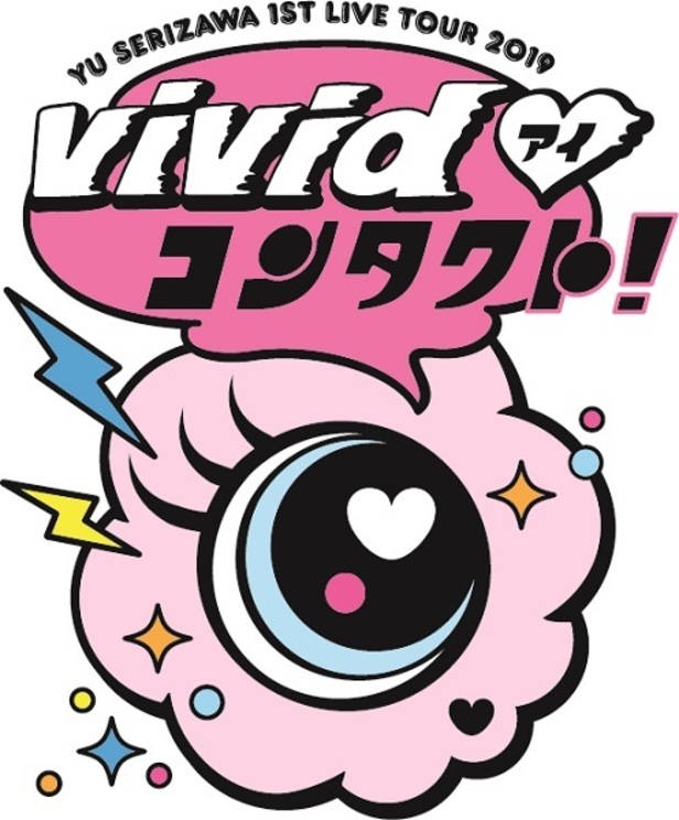 ＜Yu Serizawa 1st Live Tour ～ViVid♡コンタクト～＞ロゴ