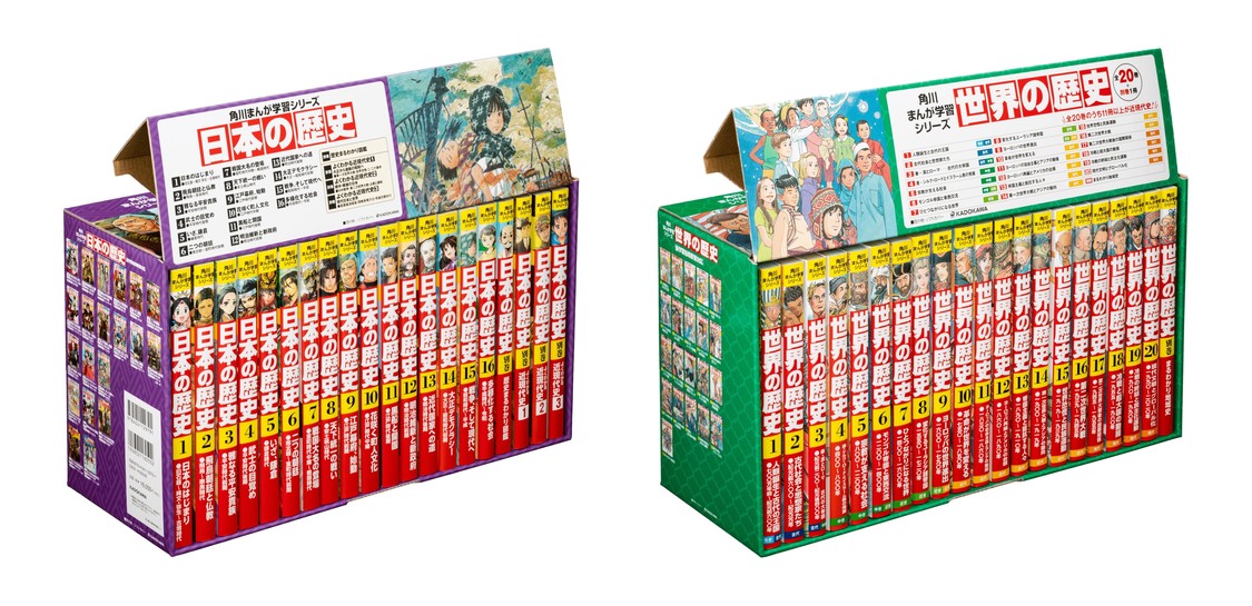 角川まんが学習シリーズ『日本の歴史』『世界の歴史』