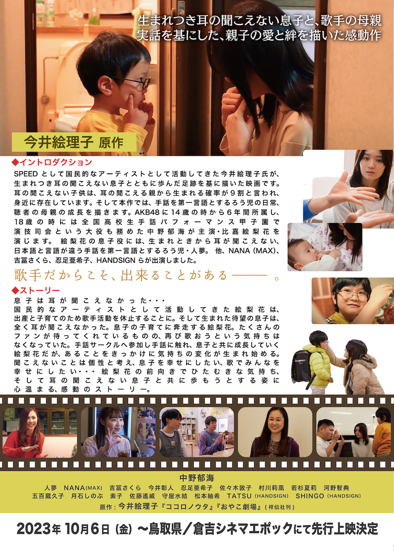 映画『親子劇場』チラシ裏