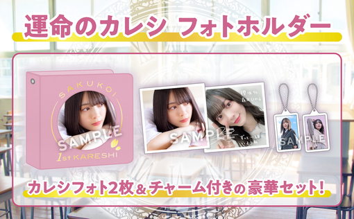 thumb__サクコイ_イベント特典