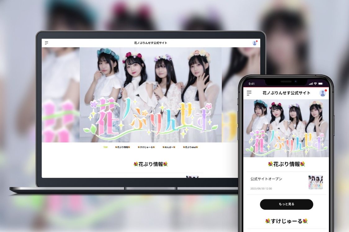 花ノぷりんせす公式サイト