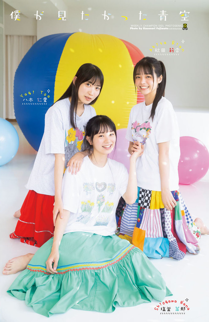 僕が見たかった青空『週刊少年チャンピオン』44号（©︎秋田書店／LM／©︎藤本和典（秋田書店））