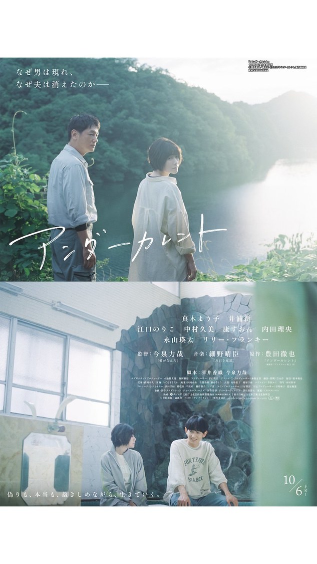 映画『アンダーカレント』