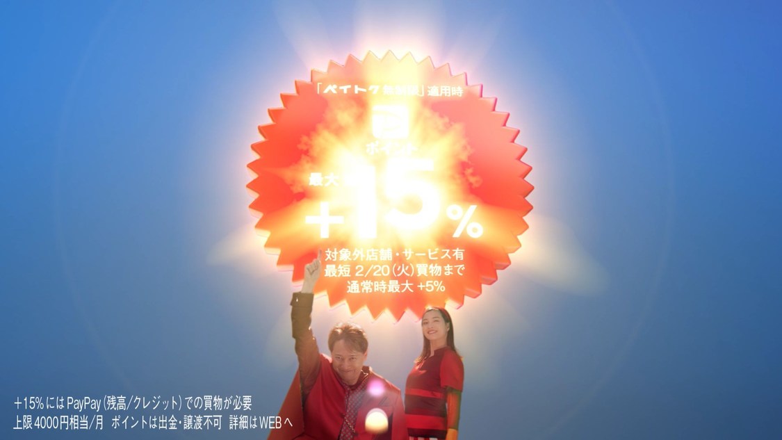 スペシャルWEB動画「おトク頂上決戦／ペイトクvsペイソン」篇より