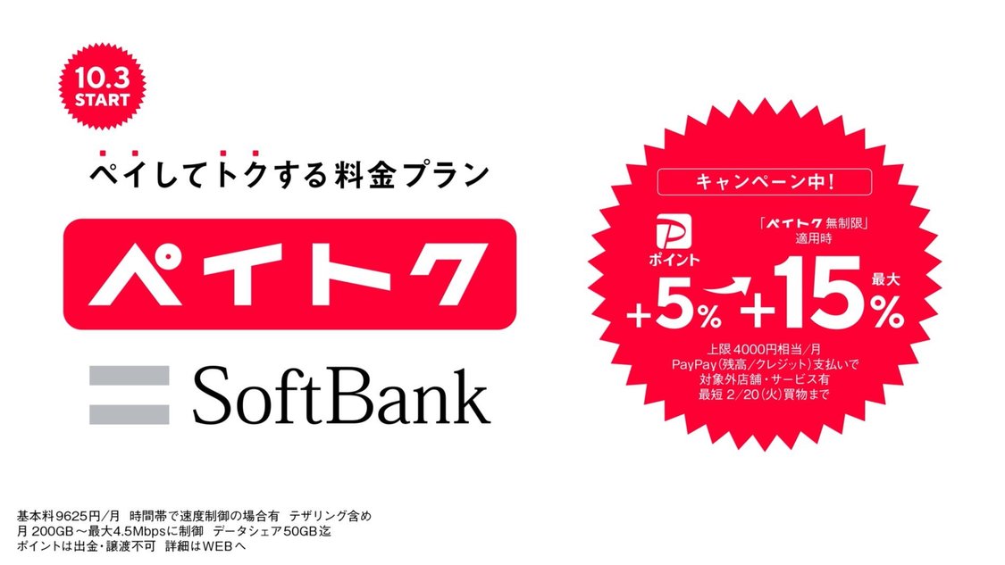 スペシャルWEB動画「おトク頂上決戦／ペイトクvsペイソン」篇より