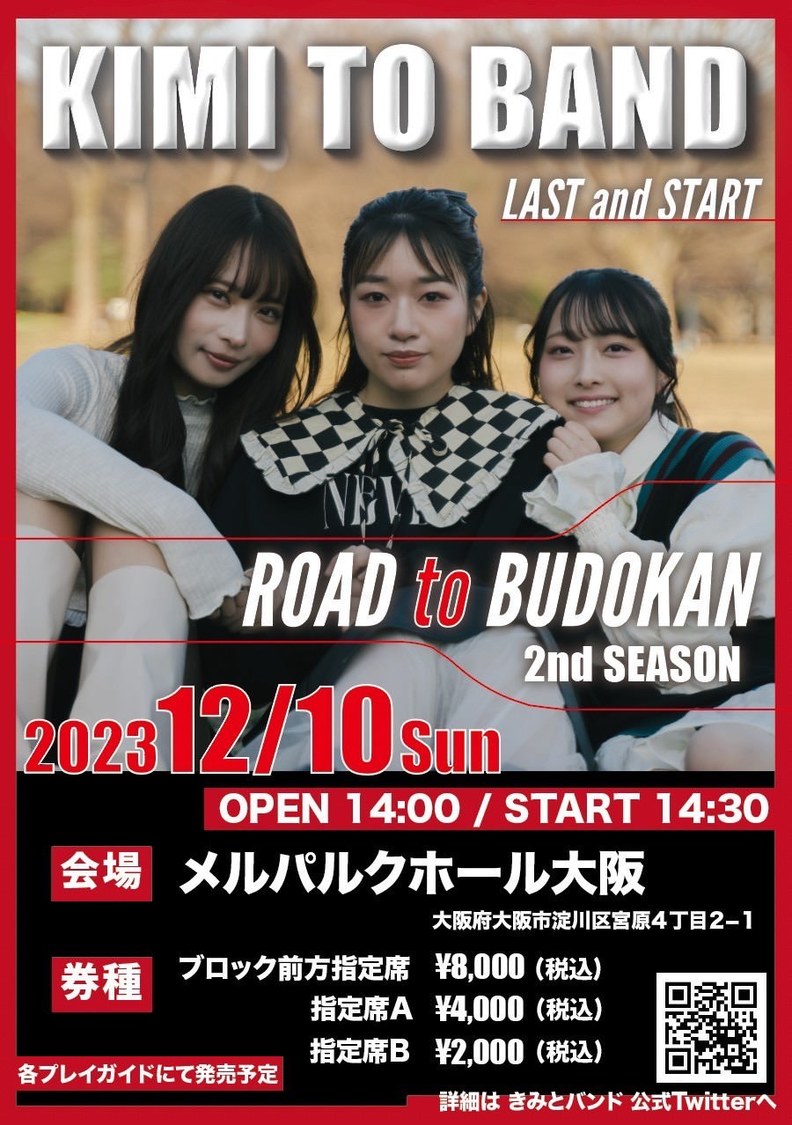 ＜LAST and START ～ROAD to BUDOKAN 2nd SEASON＞