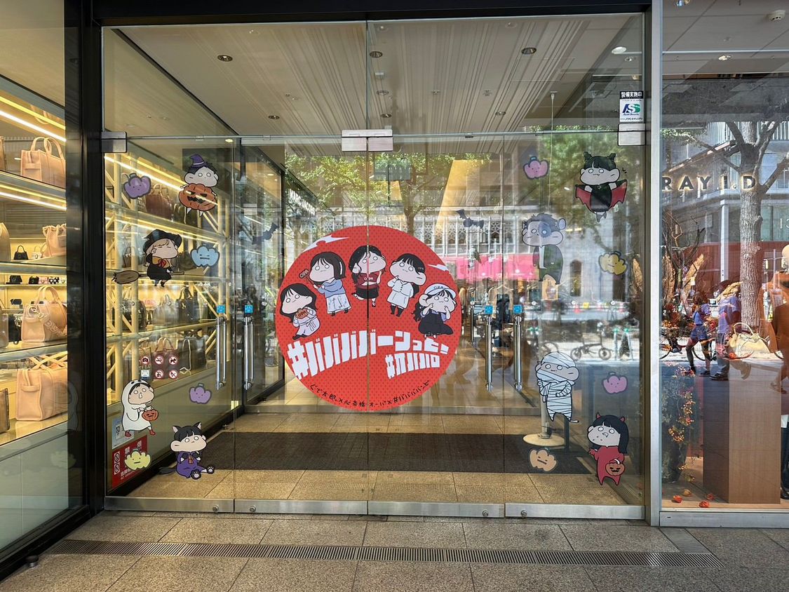 ＜#ババババンビ × 心斎橋オーパ × ぐで太郎。＞