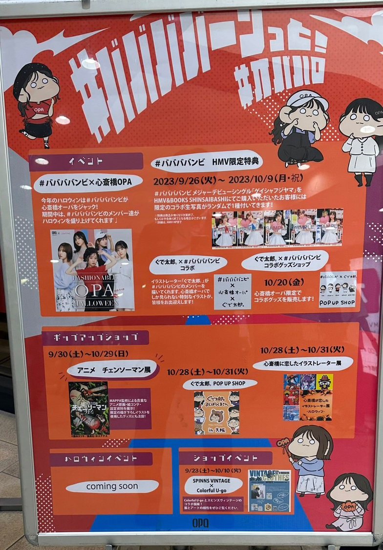 ＜#ババババンビ × 心斎橋オーパ × ぐで太郎。＞