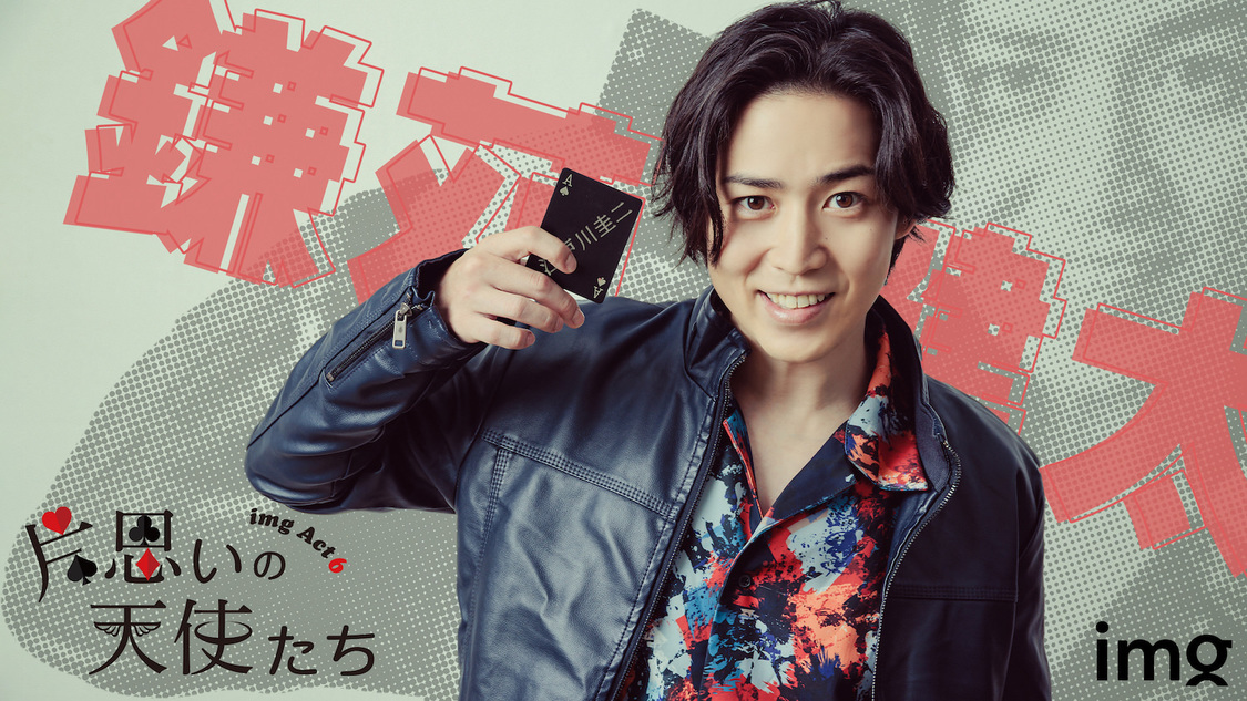 鎌苅健太キャラクタービジュアル