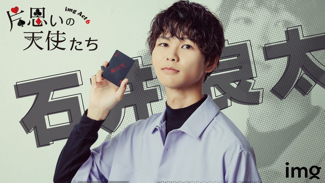 石井良太キャラクタービジュアル