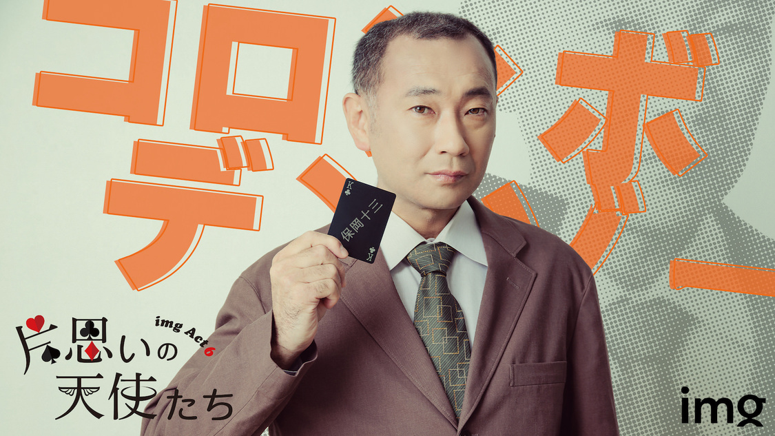 コロンボデンゾー キャラクタービジュアル