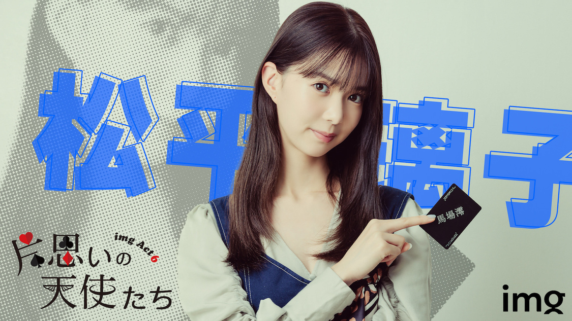 松平璃子キャラクタービジュアル