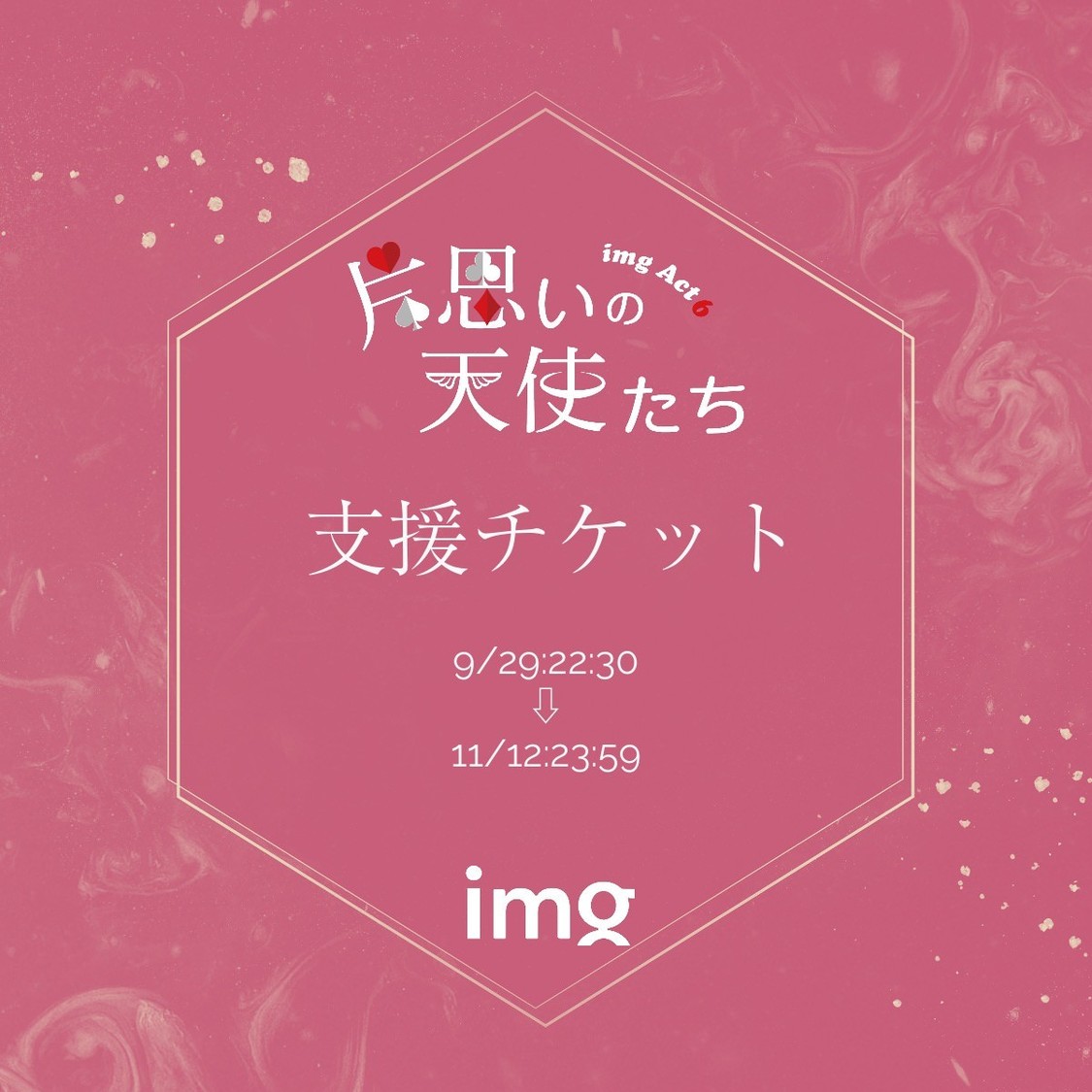 ＜片思いの天使たち＞