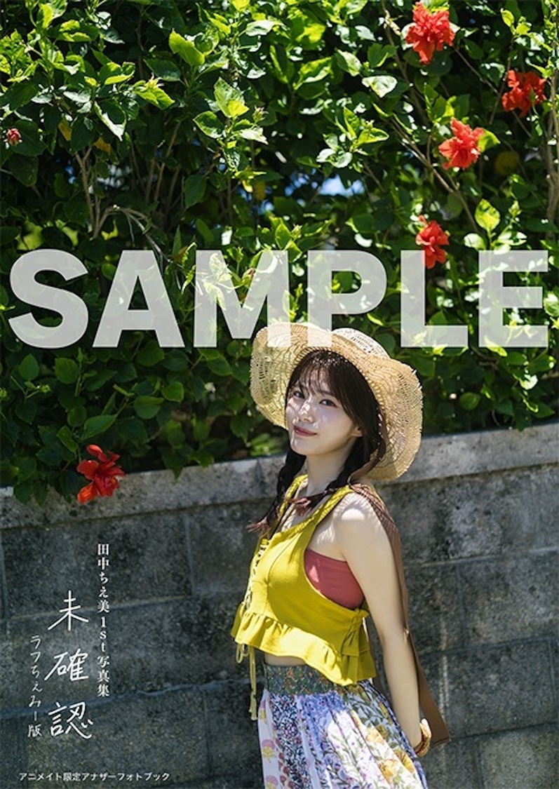 アニメイト限定版デジタルフォトブック ※デザイン監修中
