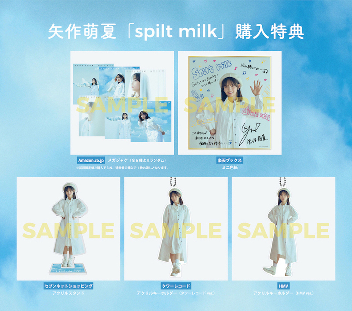 矢作萌夏『SPILT MILK』店舗別