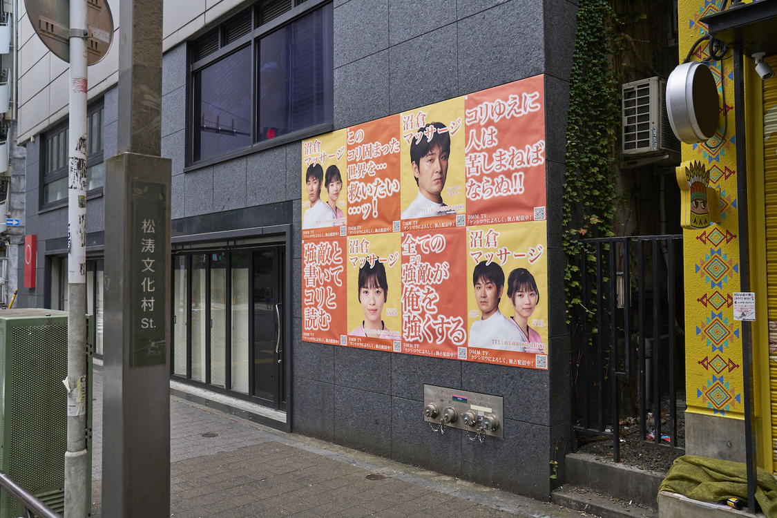 DMM TVオリジナルドラマ『ケンシロウによろしく』店舗広告風ビジュアル（©ジャスミン・ギュ／講談社　©DMM TV）