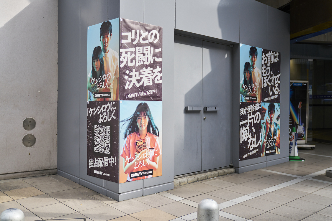 DMM TVオリジナルドラマ『ケンシロウによろしく』店舗広告風ビジュアル（©ジャスミン・ギュ／講談社　©DMM TV）