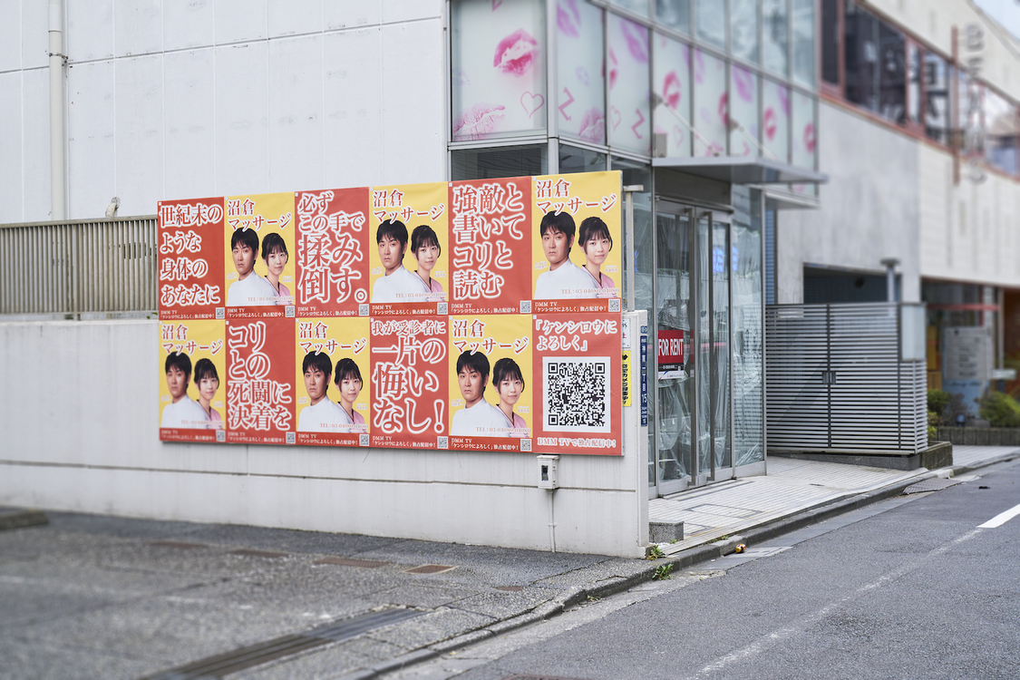 DMM TVオリジナルドラマ『ケンシロウによろしく』店舗広告風ビジュアル（©ジャスミン・ギュ／講談社　©DMM TV）