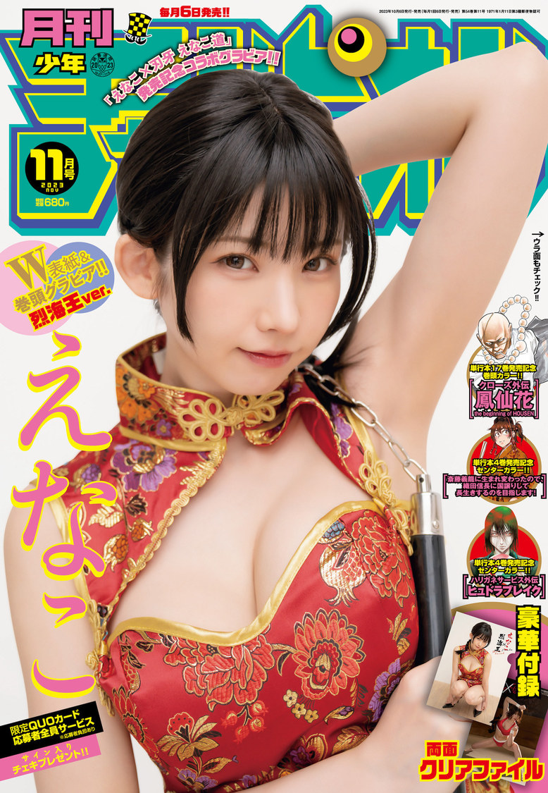 『月刊少年チャンピオン』（Ⓒ秋田書店）