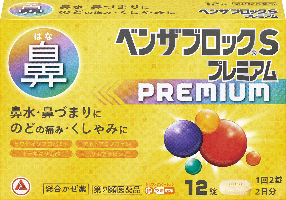 『ベンザブロック®Sプレミアム』