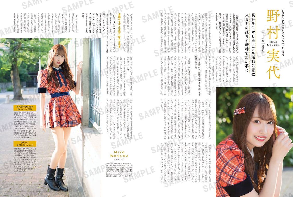 『日経エンタテインメント! SKE48 15周年Special』より