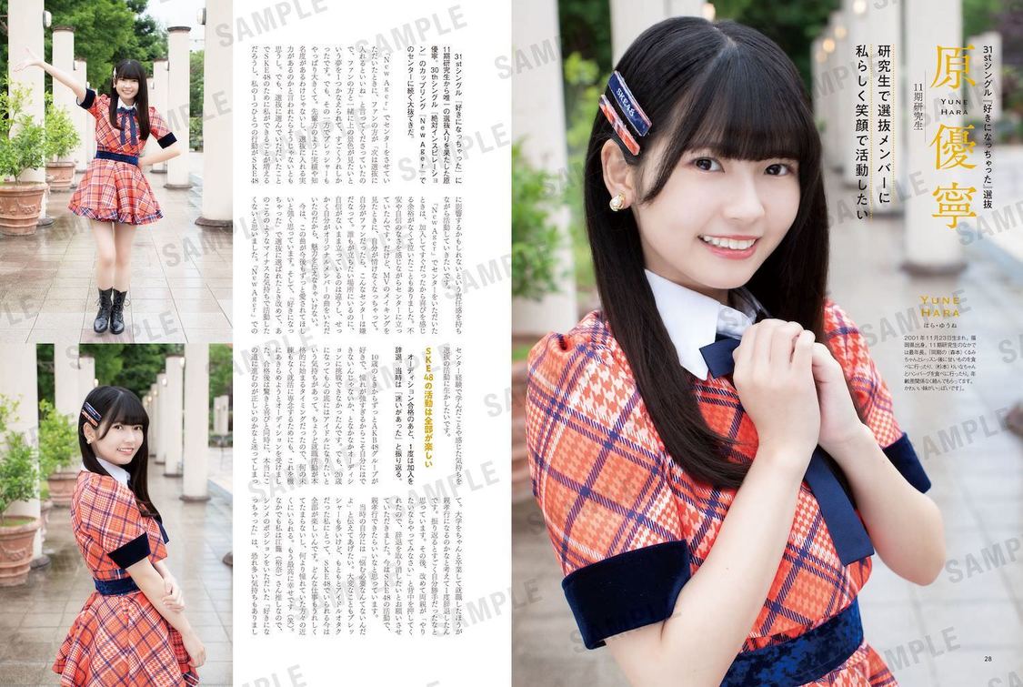 『日経エンタテインメント! SKE48 15周年Special』より