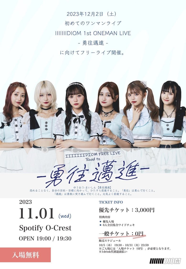 ＜IIIIIIIDIOM FREE LIVE Road to -勇往邁進-＞