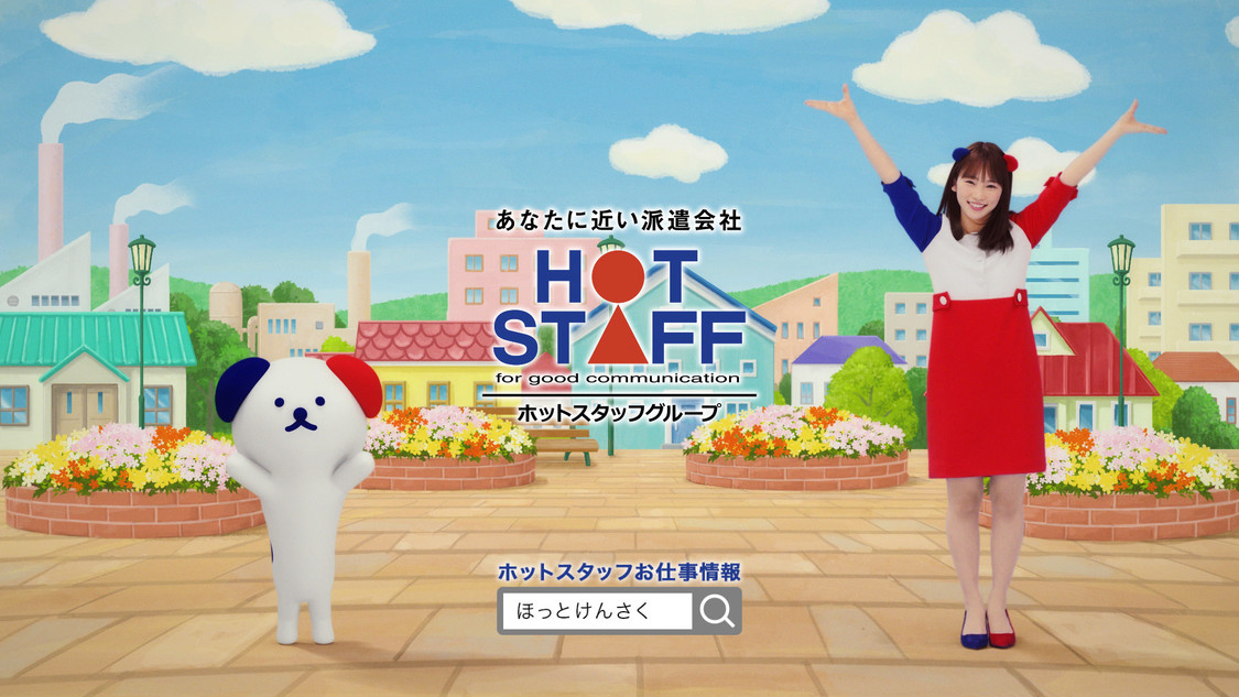 川栄李奈『ホットスタッフ』の新TVCM「ホットスタッフで探そ篇」より