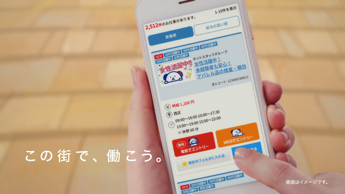 川栄李奈『ホットスタッフ』の新TVCM「ホットスタッフで探そ篇」より