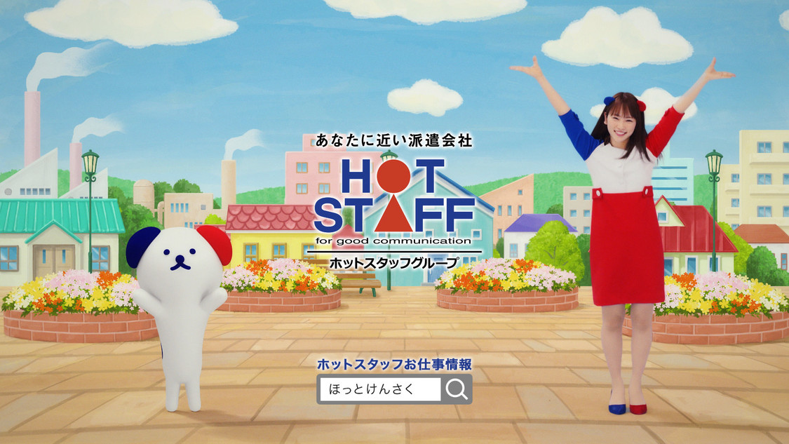 川栄李奈『ホットスタッフ』の新TVCM「ホットスタッフで探そ篇」より