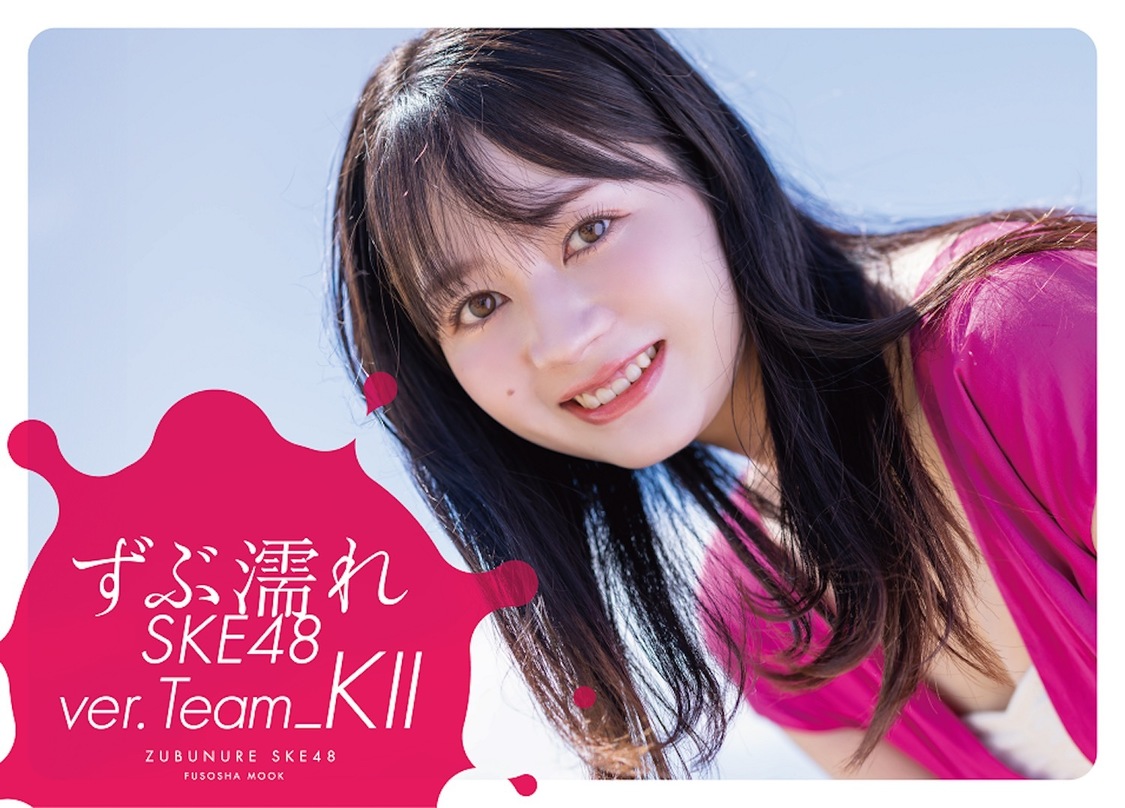 江籠裕奈『ずぶ濡れ SKE48 Team KII』（通常版）