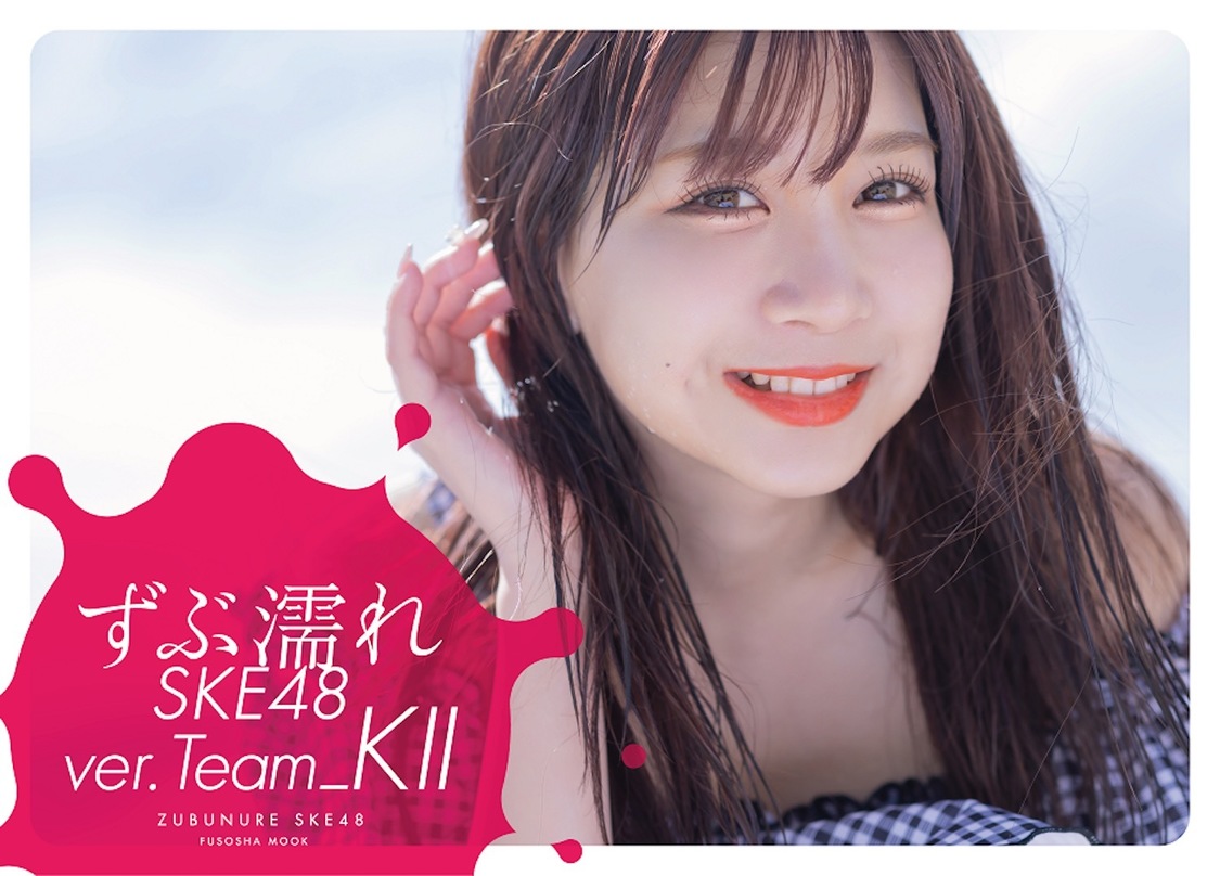 太田彩夏『ずぶ濡れ SKE48 Team KII』（Amazon限定版）