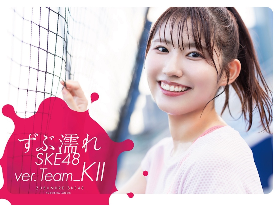 青木莉樺『ずぶ濡れ SKE48 Team KII』（セブンネット限定版）
