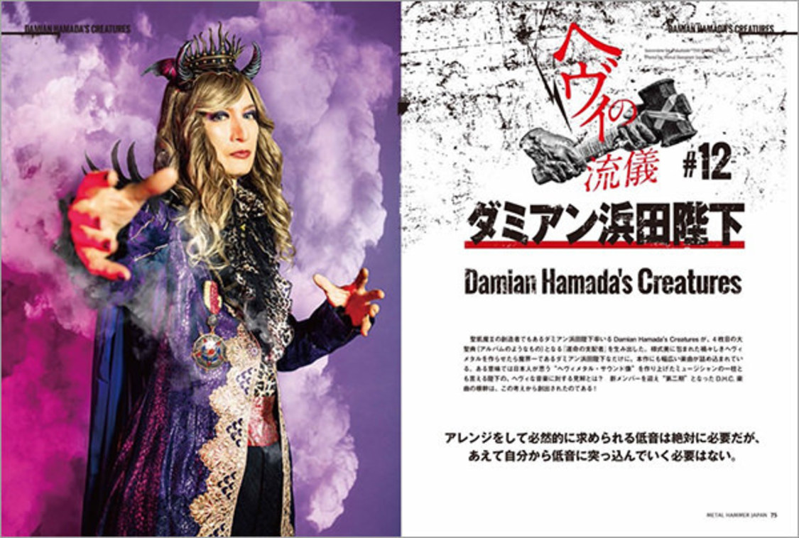 『METAL HAMMER JAPAN Vol.15』より