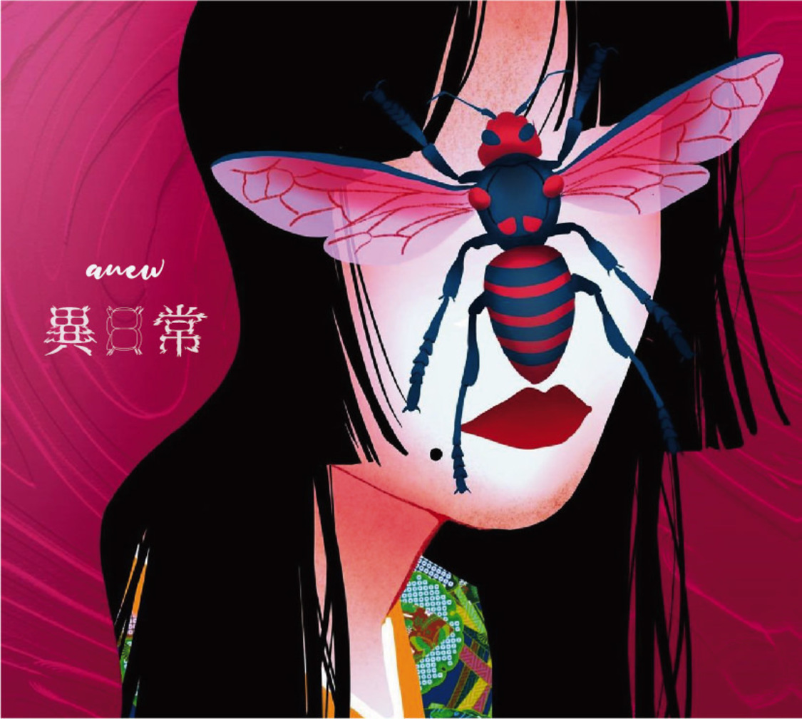 anew 1stフルアルバム『異日常』