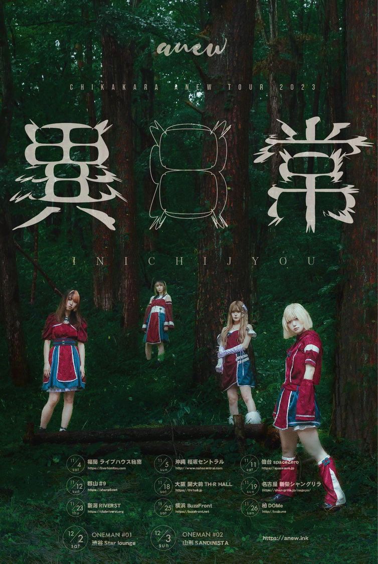 ＜CHIKAKARA anew TOUR 2023　異日常＞