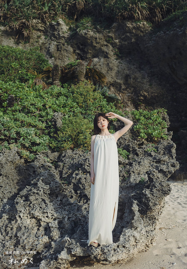 『礒部花凜 1st写真集 私めく』掲載カット（撮影：藤原宏）