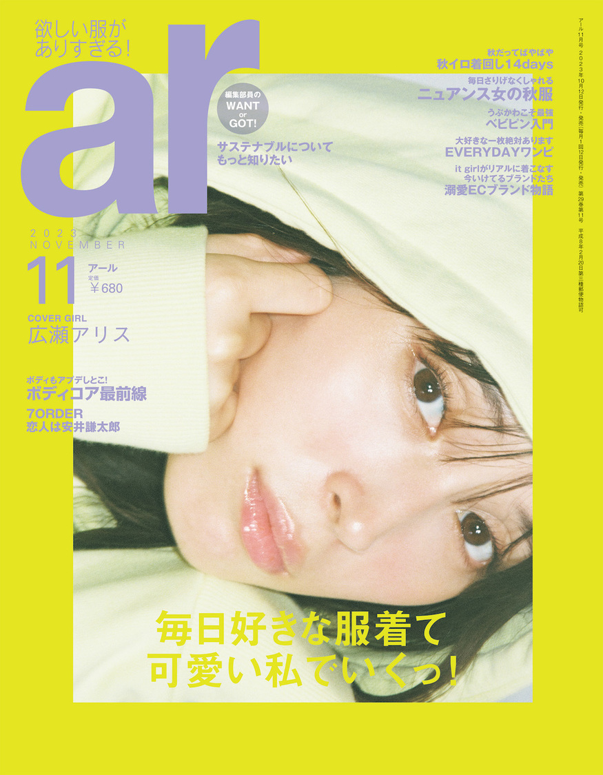 『ar』11月号