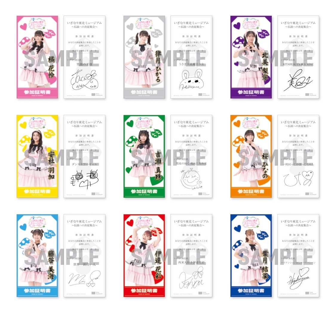 ＜いぎなり東北ミュージアム ～伝説への決起集会～＞先着入場特典