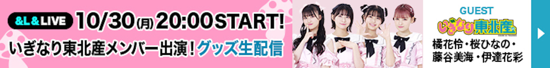 グッズのデザインは10月30日（月）に生配信