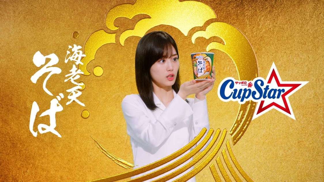 新TV-CM「カップスター そば・うどん 新登場編」より