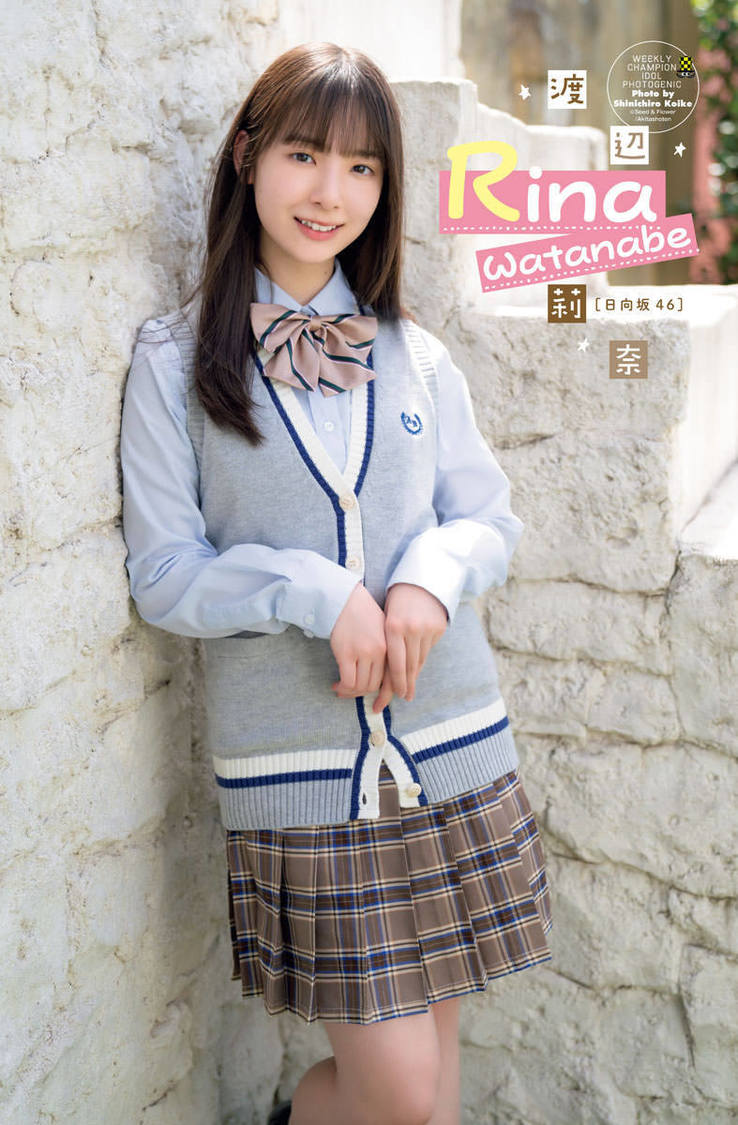 渡辺莉奈『週刊少年チャンピオン』46号（©︎秋田書店 Seed & Flower合同会社 ©︎小池伸一郎（秋田書店））