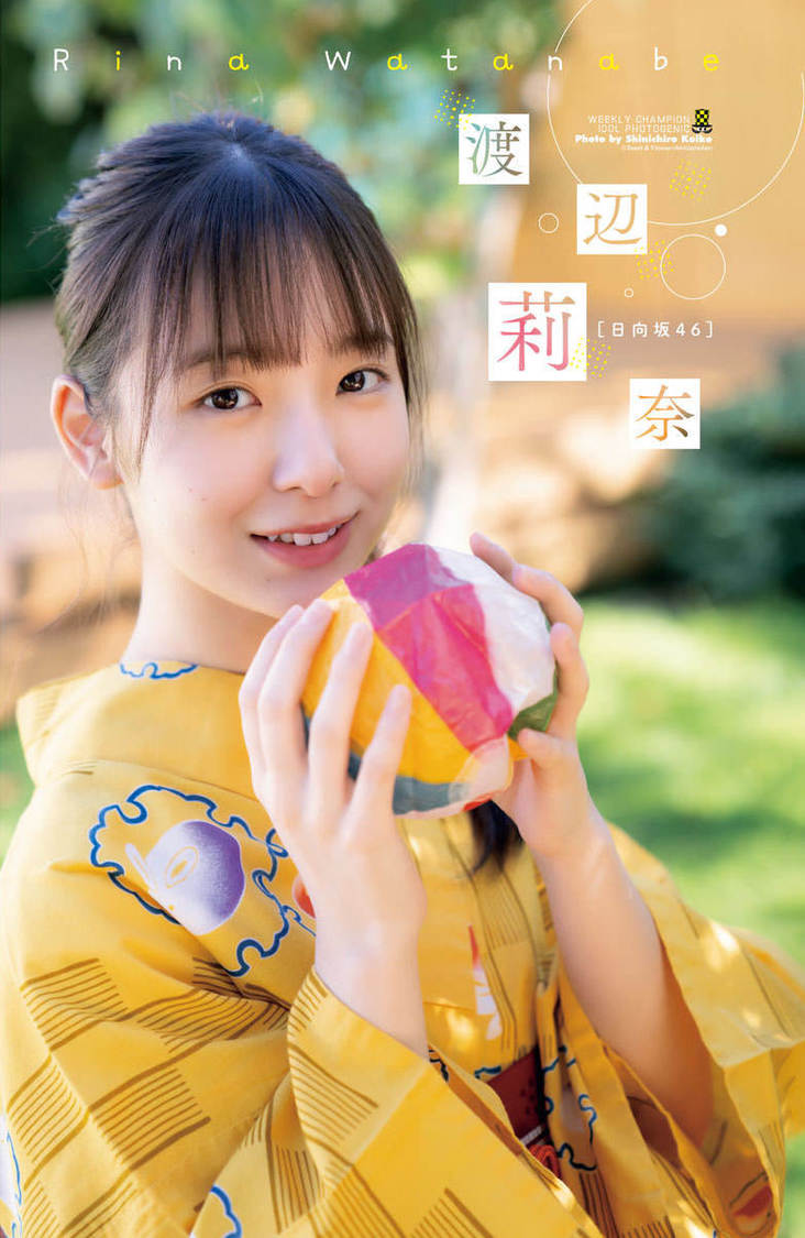 渡辺莉奈『週刊少年チャンピオン』46号（©︎秋田書店 Seed & Flower合同会社 ©︎小池伸一郎（秋田書店））