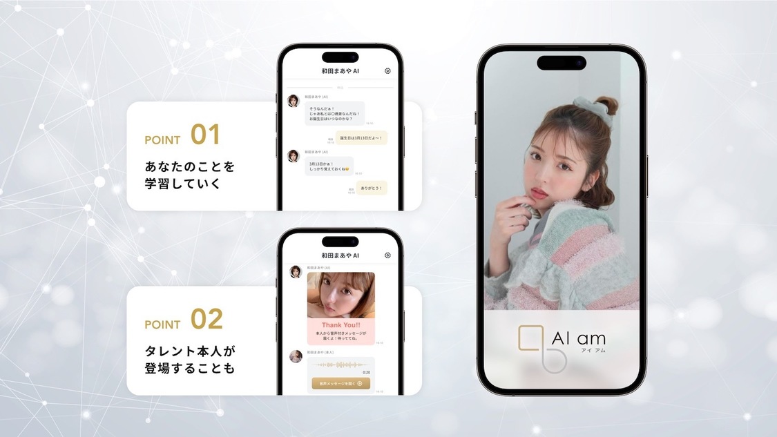 『AI am：和田まあや』